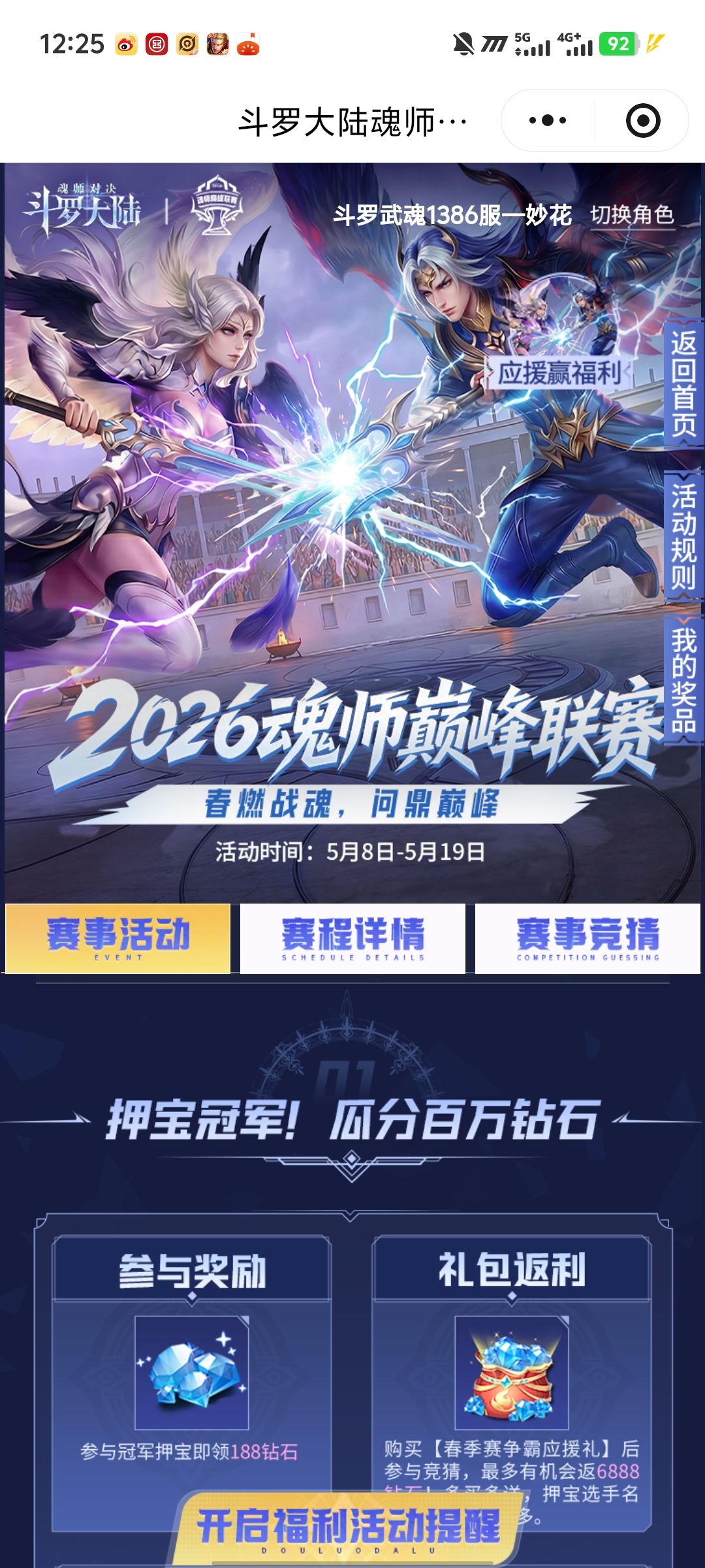 竞猜今天开始了,希望兄弟们帮我助个力 1