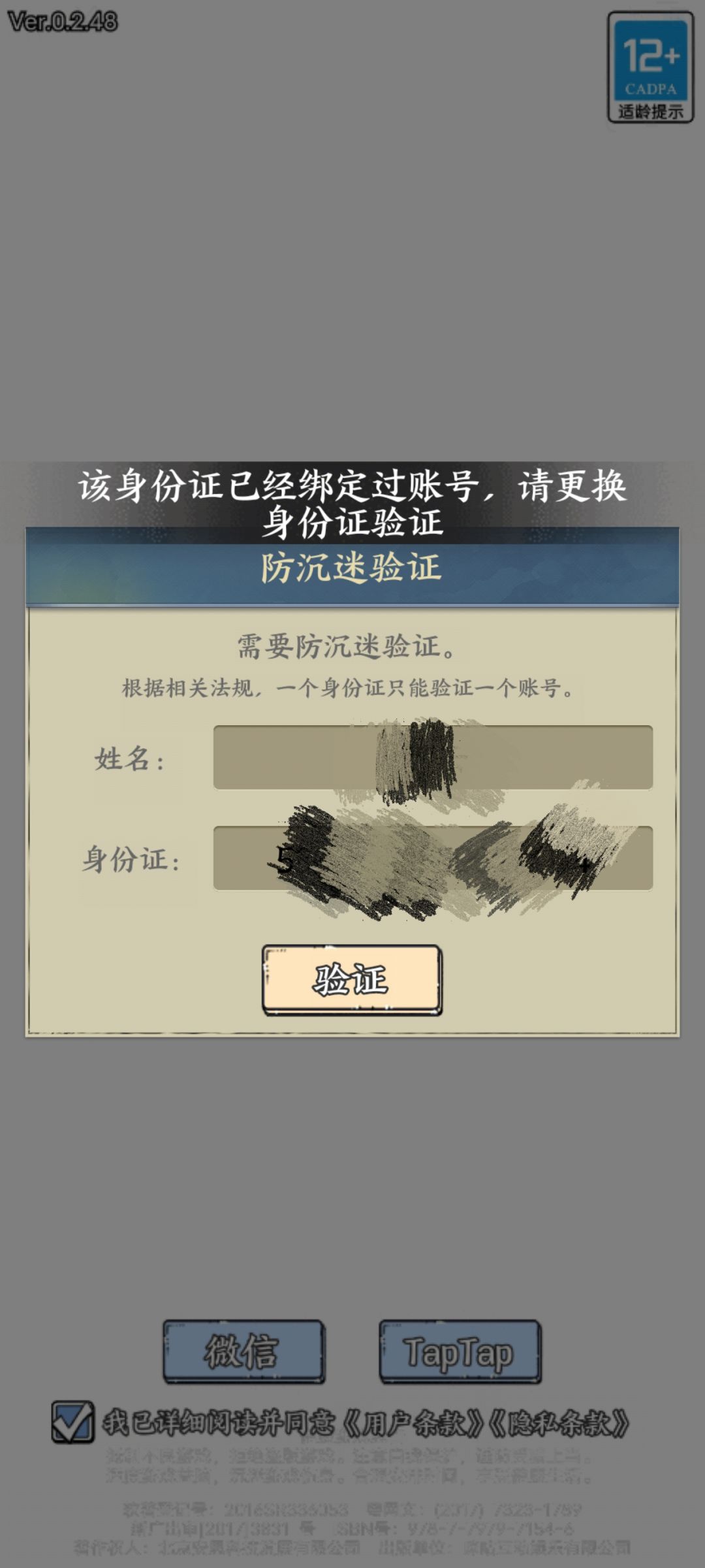 换了手机,老是弹防沉迷,登不上号了怎么处理? 2