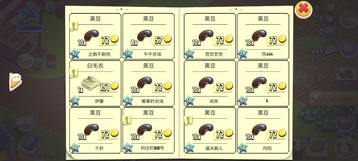 这黑豆有戾气截图