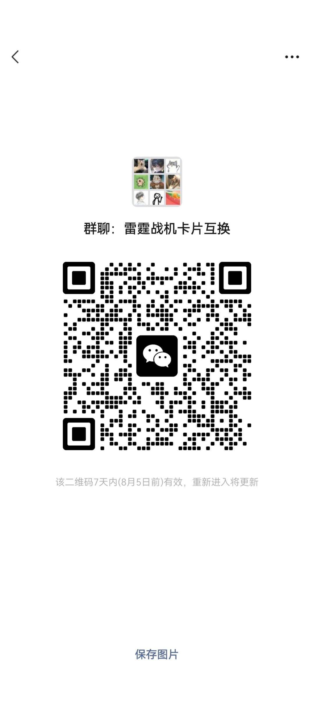 周年庆活动,换卡群聊! 1