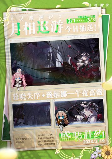 【盛装赴约】|《灵魂潮汐》月相巡游·2月19日抽送时装来啦！