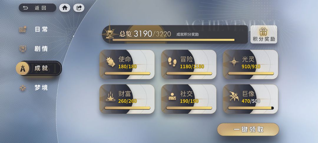 成就差1！截图