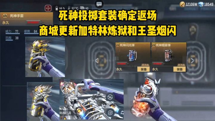 死神投掷套装确定返场,商城更新加特林炼狱和王圣烟闪!截图