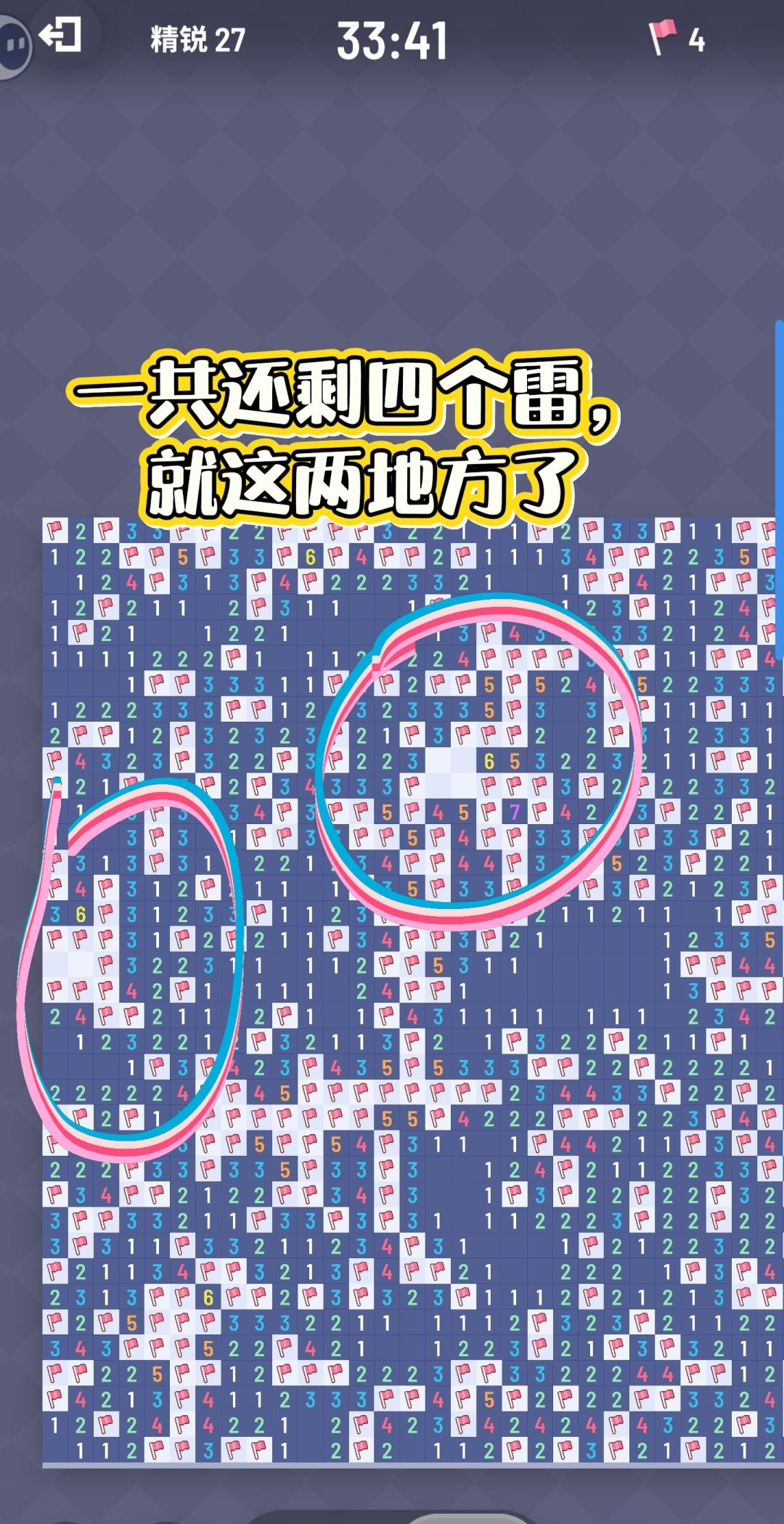 求助!无猜扫雷也要靠猜了 1