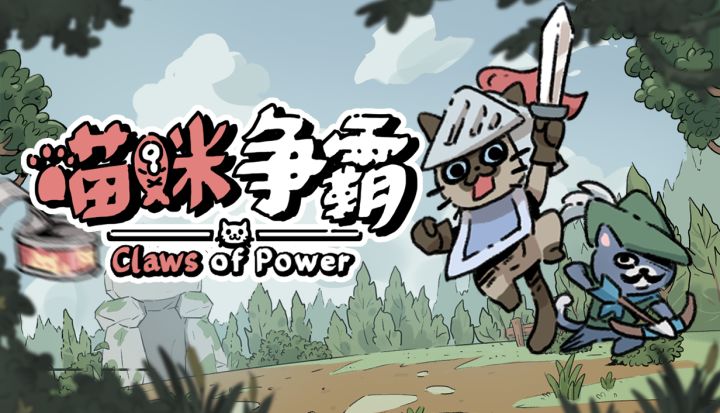 《喵咪争霸》手机tap版将与10月22日上午10点开启首次测试!截图