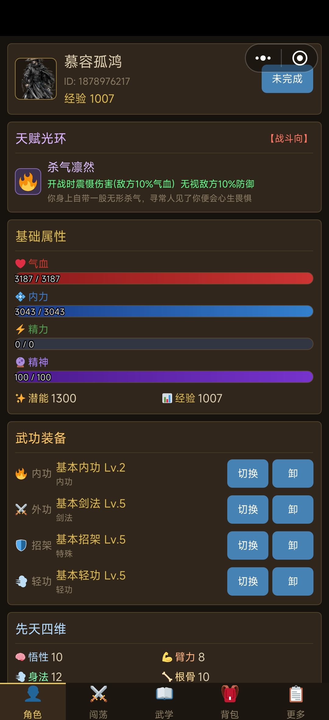 挂机江湖 2