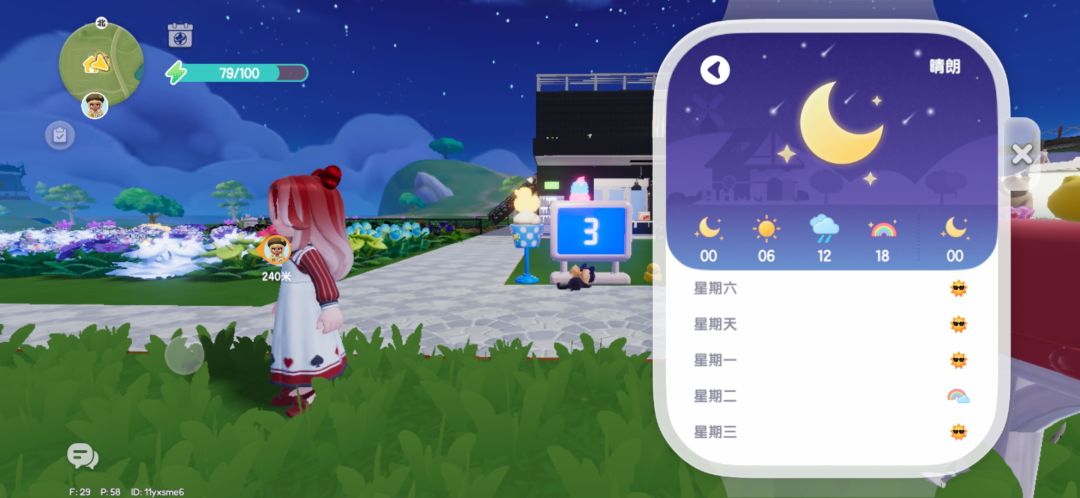 9月27日攻略 2