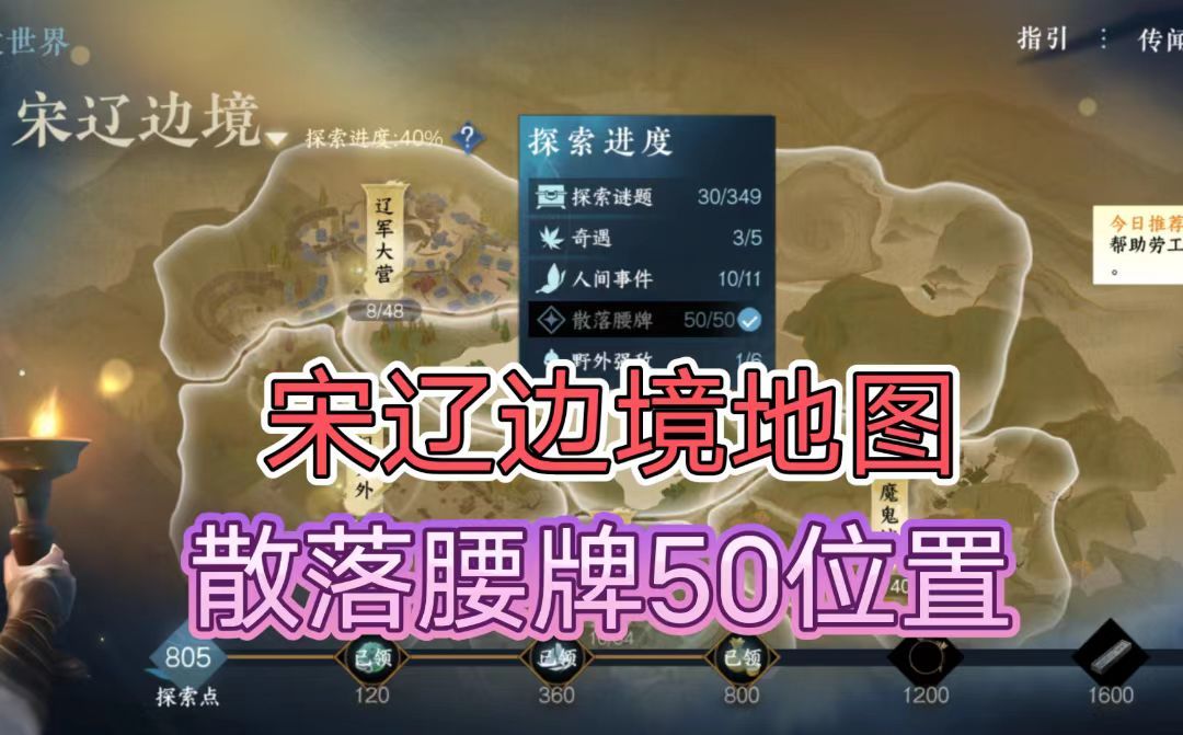 ［逆水寒手游］宋辽边境地图散落腰牌50个位置攻略！截图