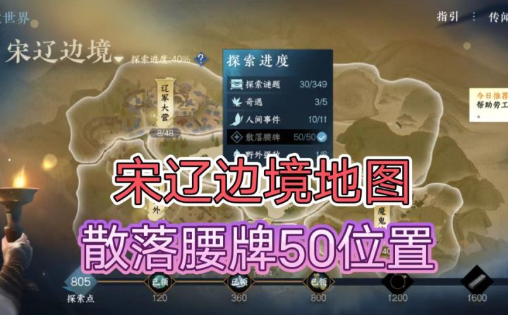 ［逆水寒手游］宋辽边境地图散落腰牌50个位置攻略！截图