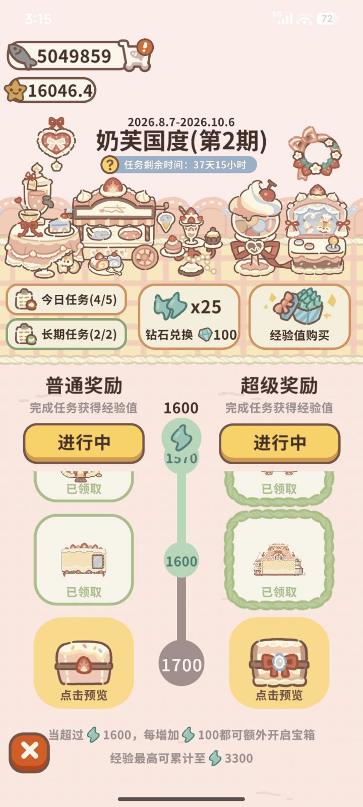 战令毕业了截图