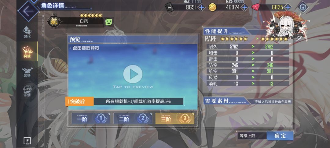 白凤满破 1