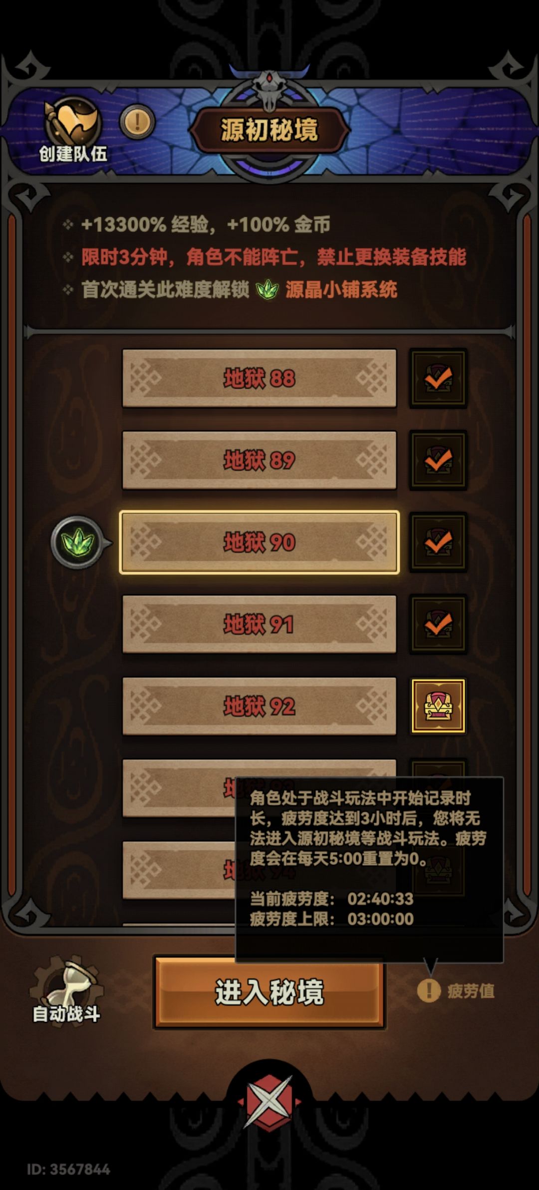 自动战斗阴没边了 1