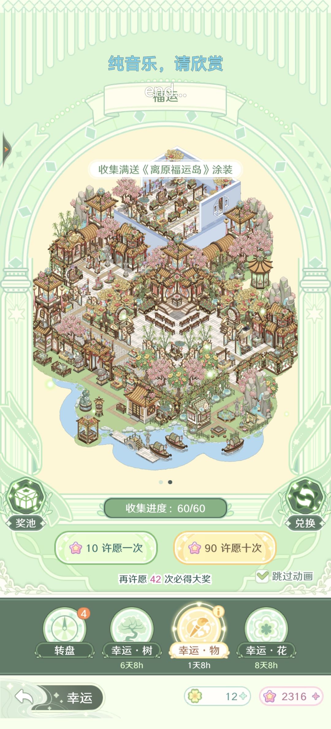 抽家具抽到卡池没有的东西 1
