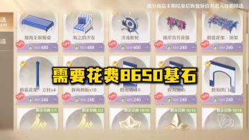 无限暖暖2.5版本家园构想兑换推荐