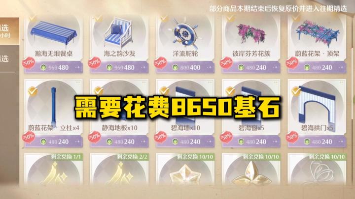 无限暖暖2.5版本家园构想兑换推荐截图