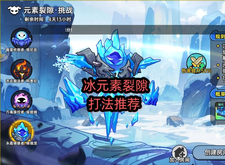 冰元素裂隙 最新雷球打法,容错更高截图