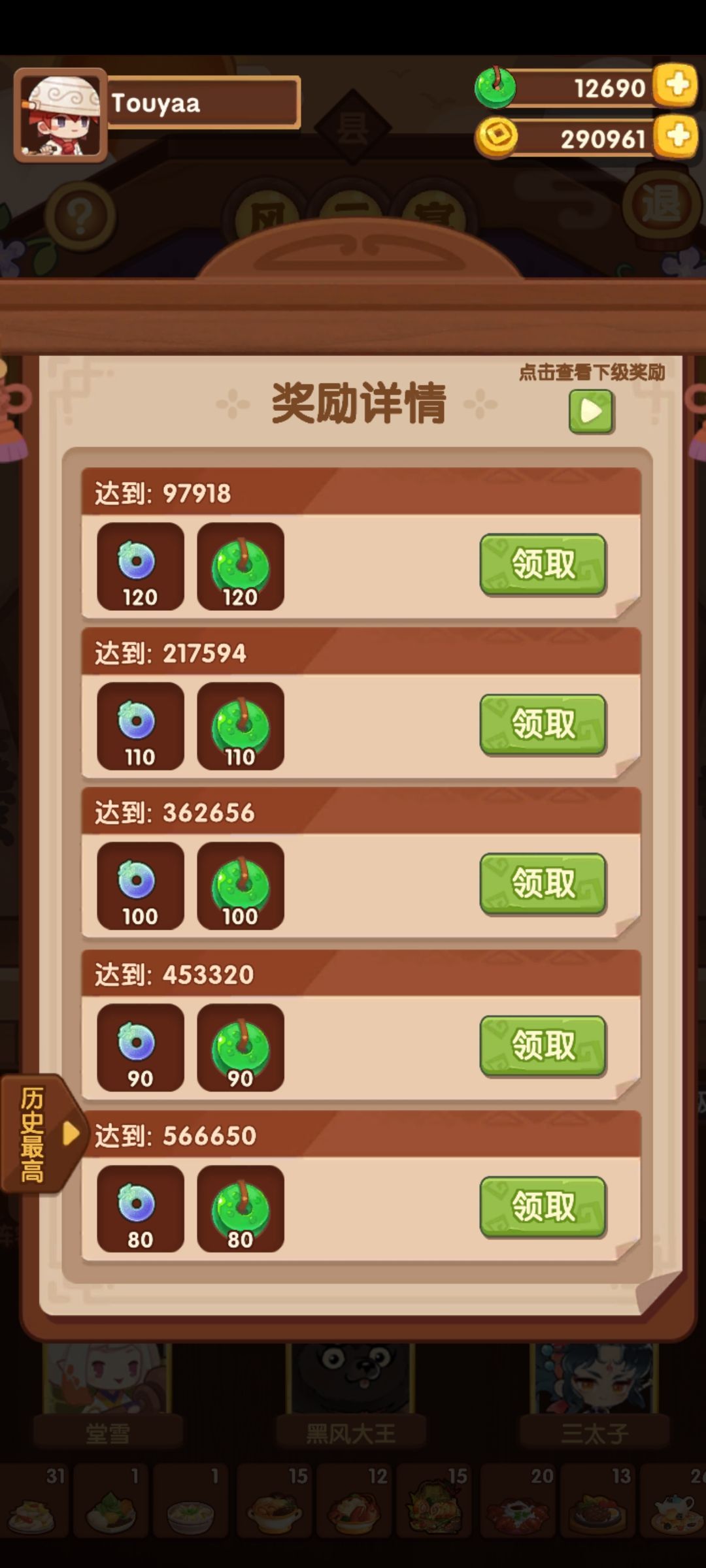 (自用)风云宴记录 2