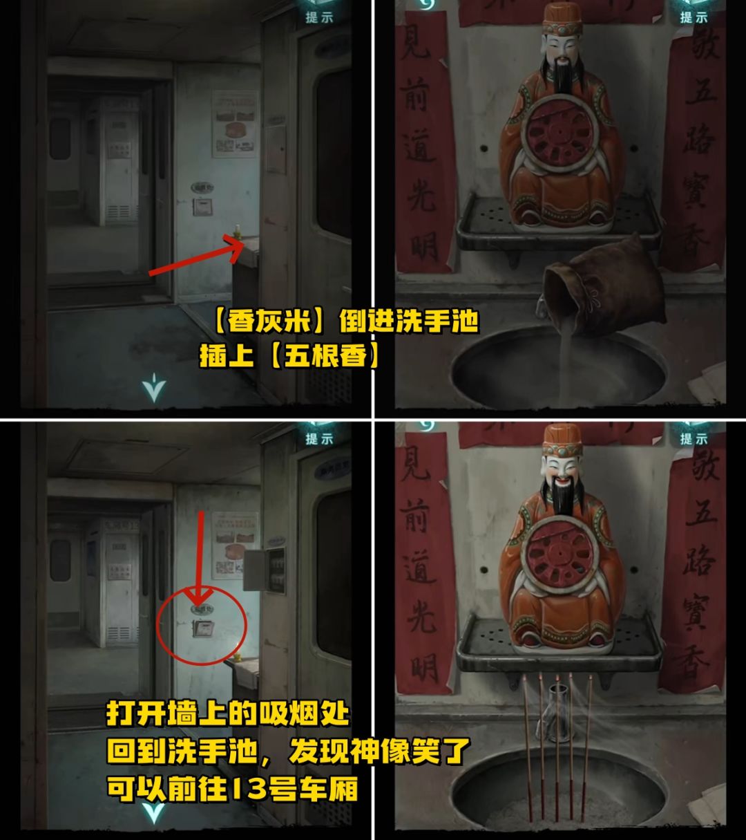 《纸嫁衣9——罗浮梦》第二章 图文攻略 5