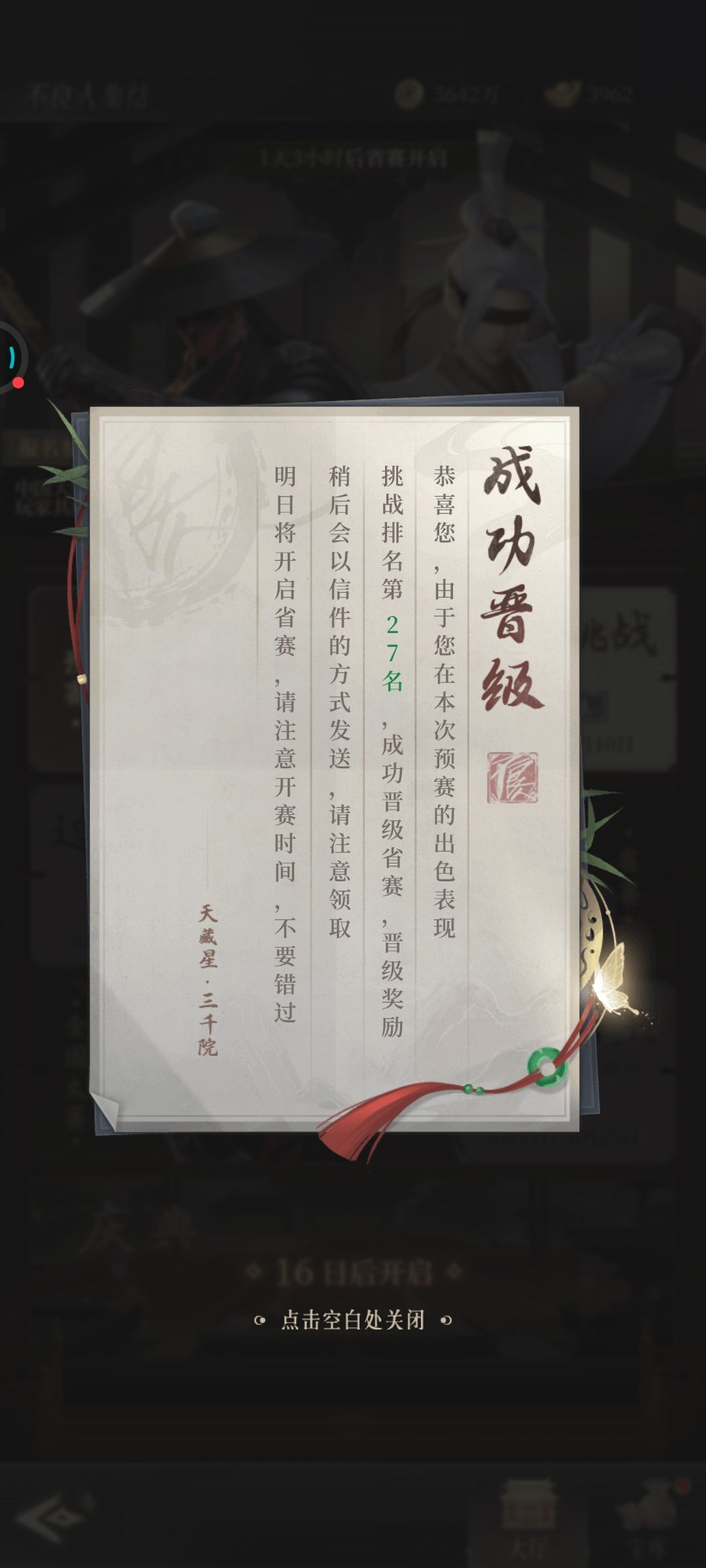 晋级了,确实挺不错的。 1