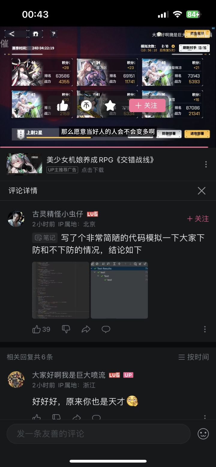 关于竞技场上下防截图