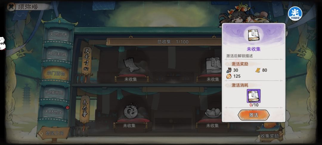 看须弥塔视频有感截图