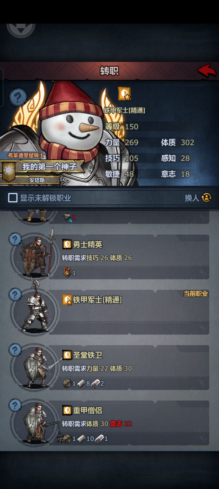 牛牛升到满级才300出头的体质截图