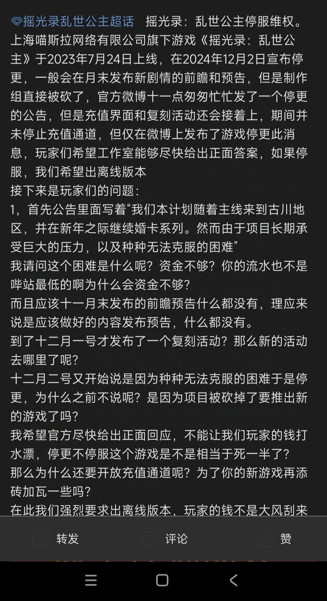 睡不着又起来看了看微博 3