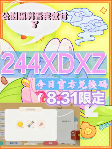 每日官方最新限定兑换码，兑换合集更新❗