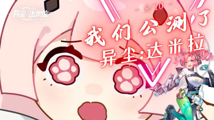 【二次元美少女】以二次元为主题的塔防游戏——《异尘:达米拉》截图