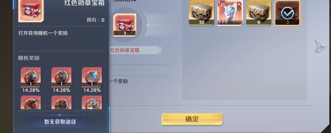 648随机三个红色勋章 1