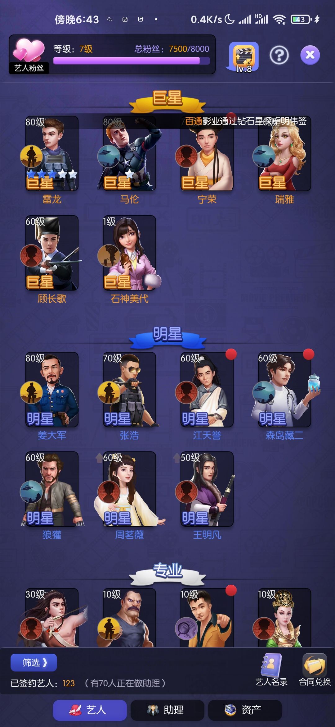 八档,两个四星本现在怎么养 1