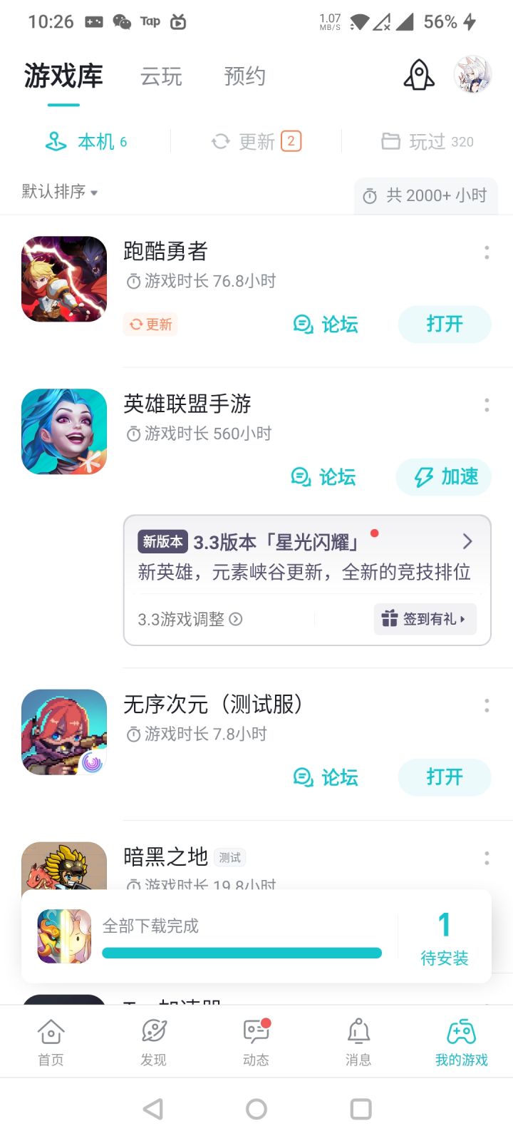 TapTap