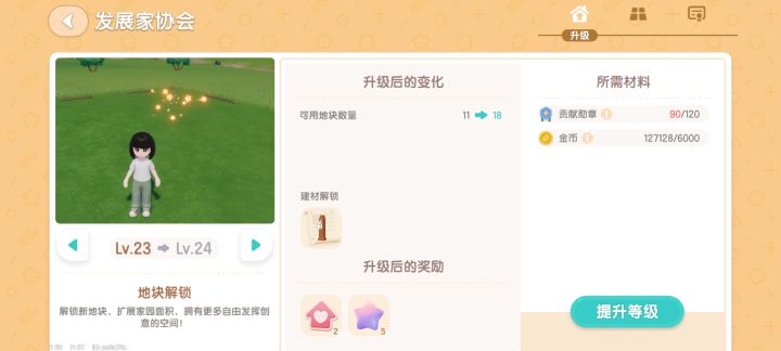 有没有知道开满最后这几块地要多少钱？截图