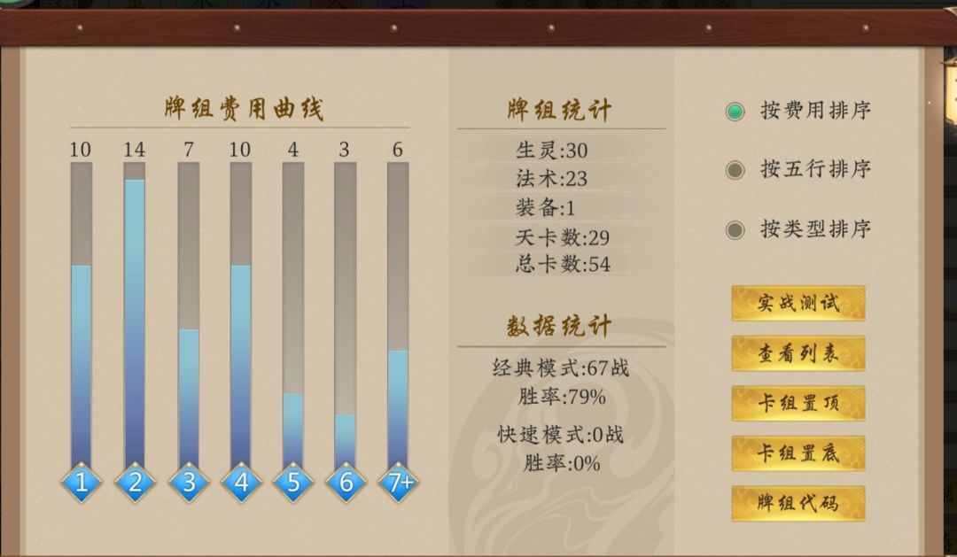天宫卡组分享截图