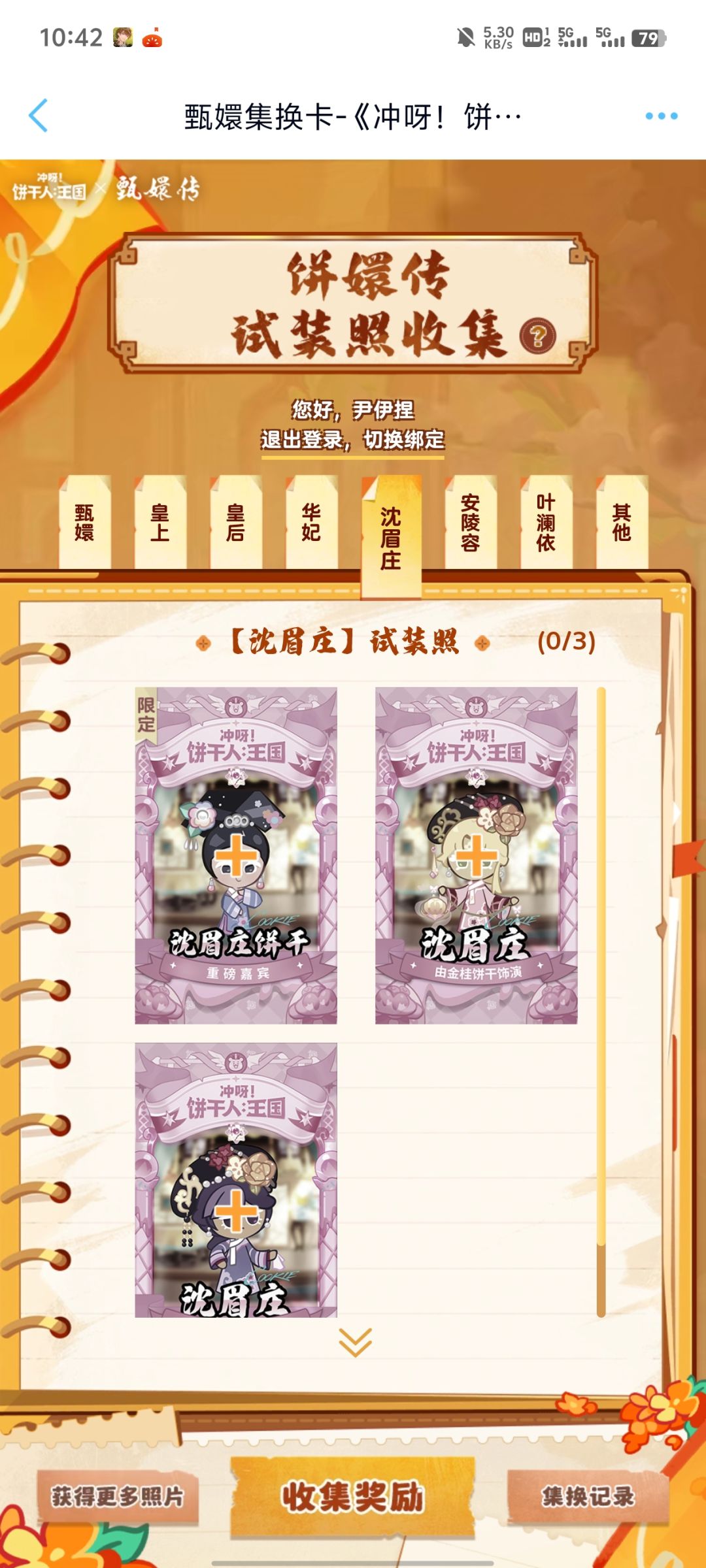 有好心人可以换一下吗 4