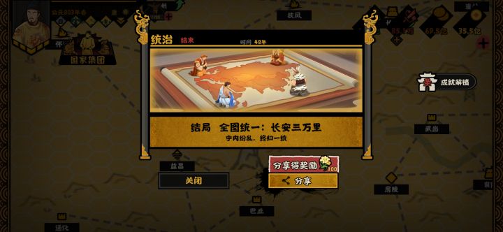 安史之乱-挑战金标截图
