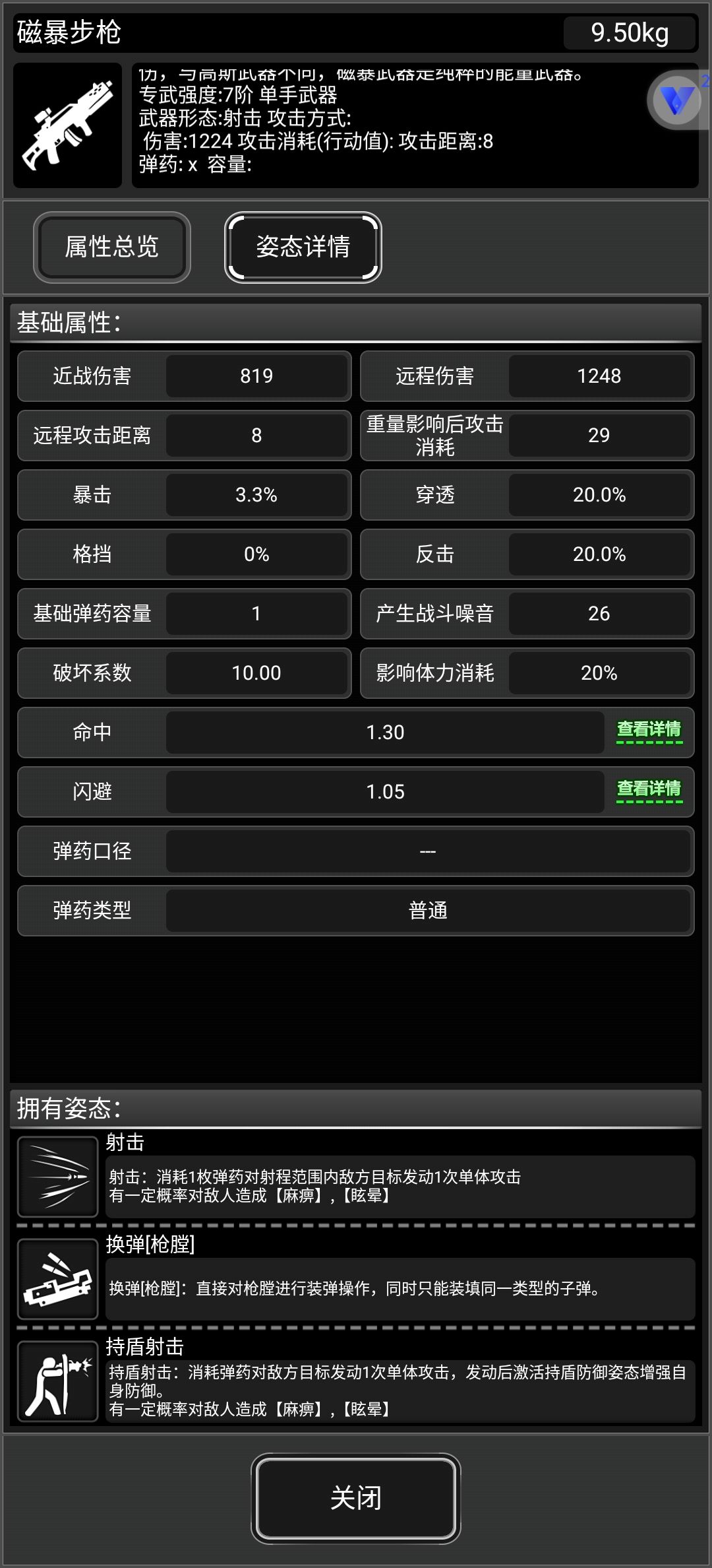 战棋七阶磁暴步枪 3