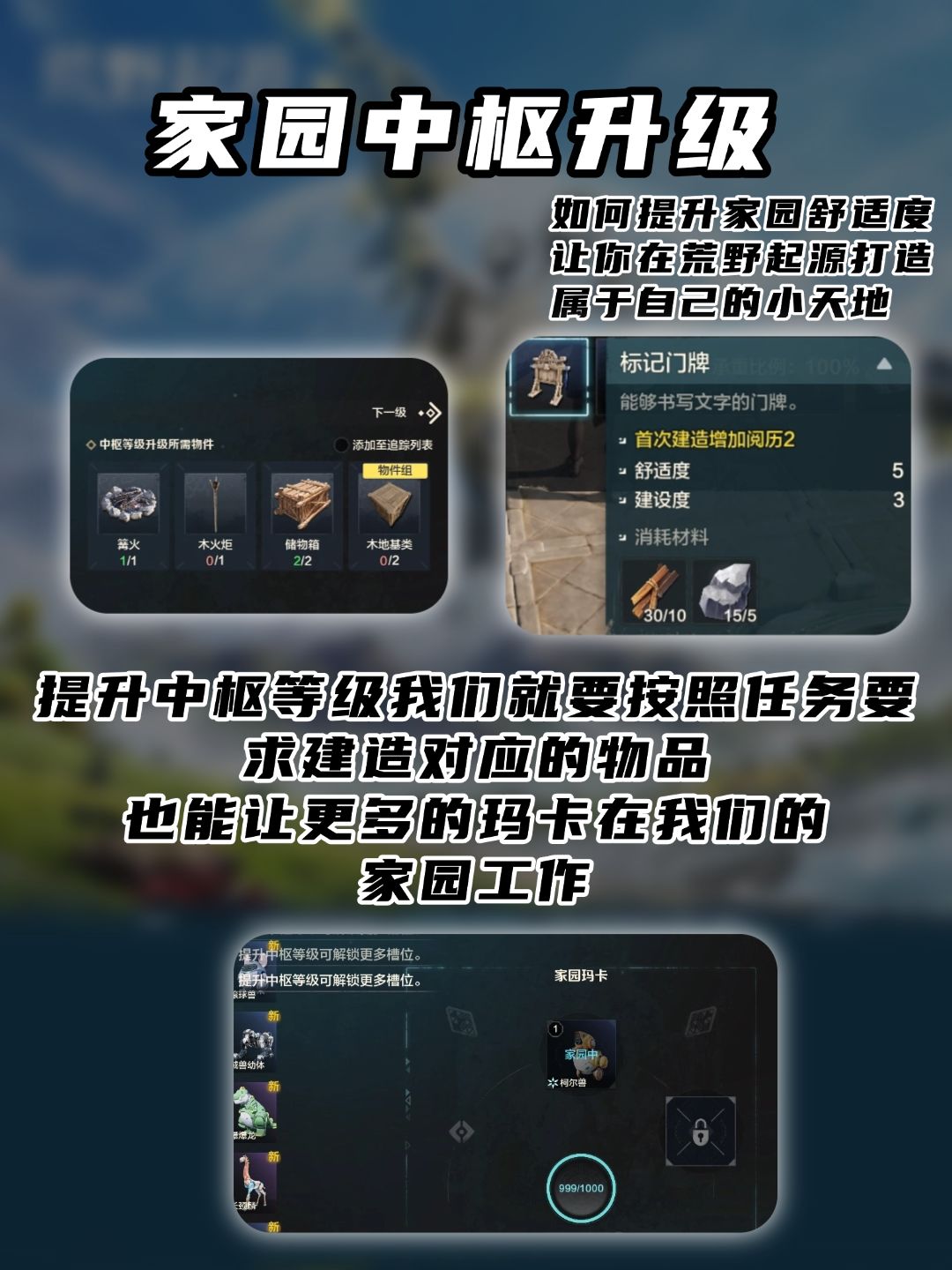 如何提升家园舒适度，在荒野打造自己小天地 3