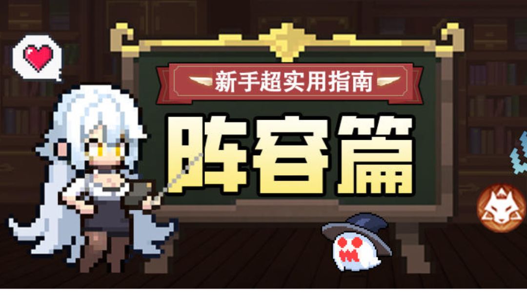 浮空秘境 萌新必看阵容搭配攻略截图