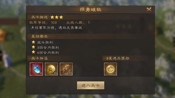 新三曹 许褚无双试炼第三关 平民三星通关截图