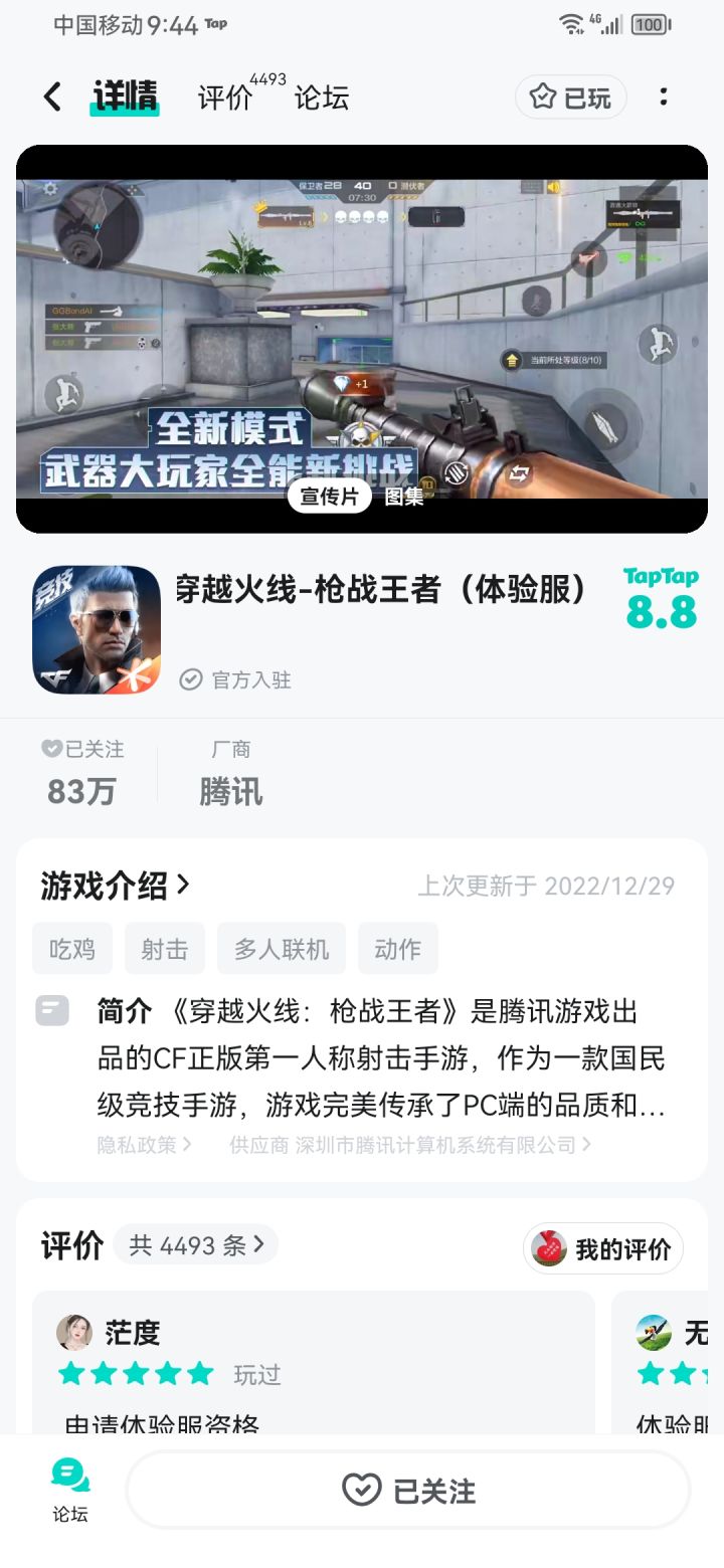 申请穿越火线体验服截图