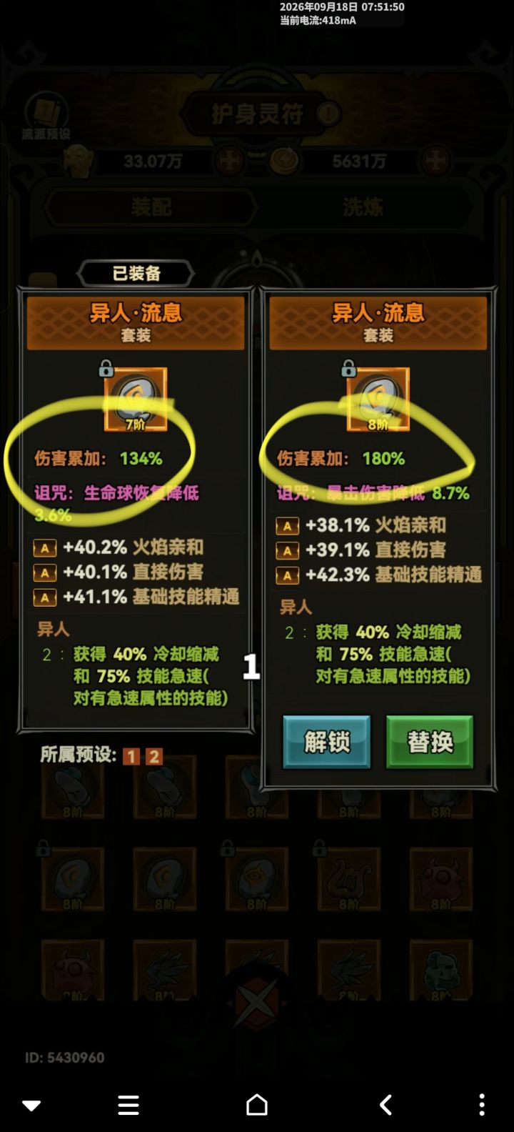 这个异人.流息伤害不对劲截图