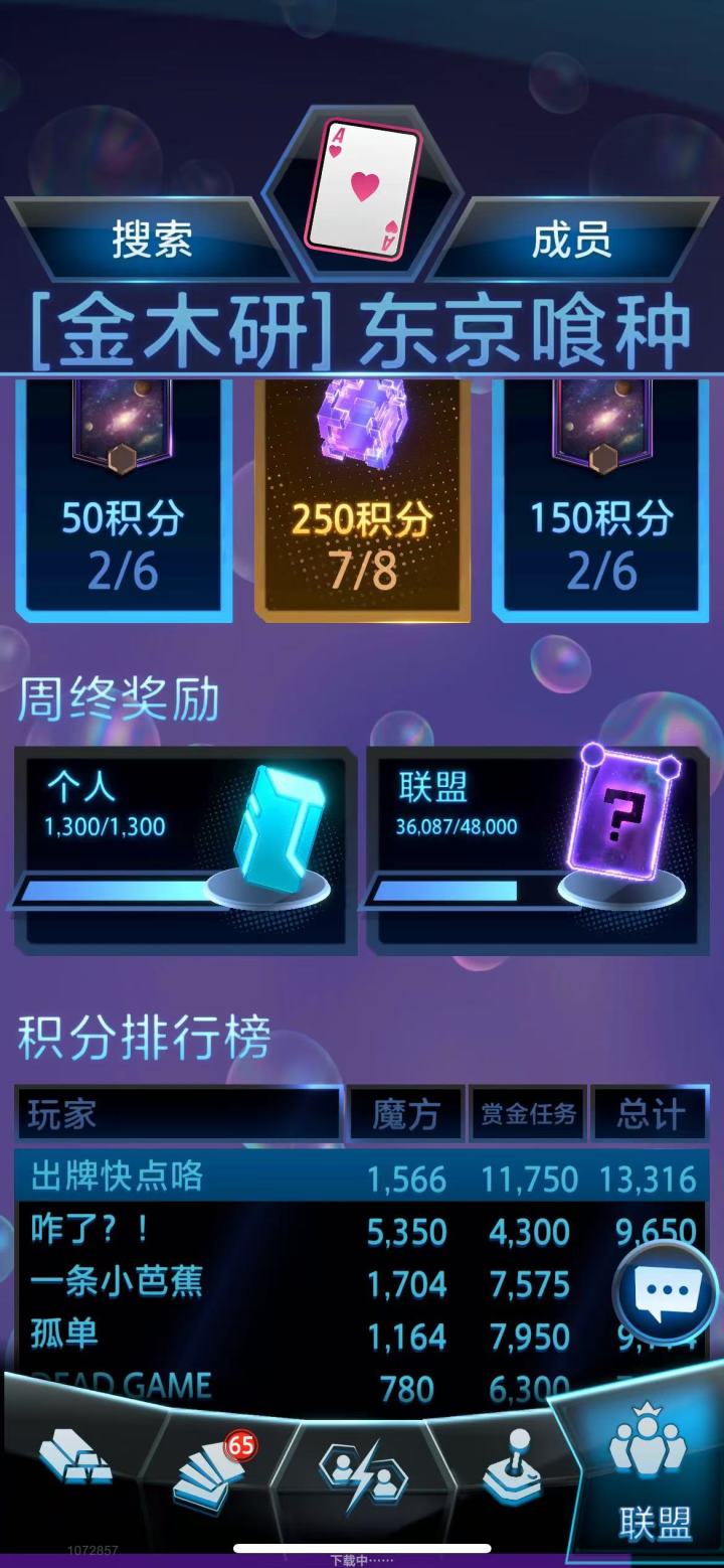 高活跃用户求能打满的联盟截图