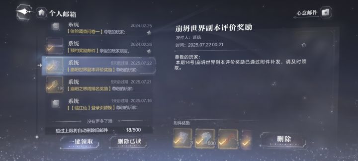 奖励都是一样的吗?截图