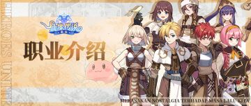 ROR六大职业全解析：找到你的本命战斗风格！