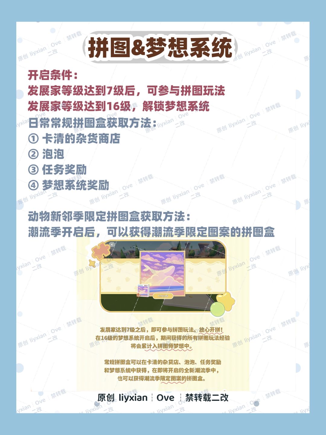 【心动小镇】拼图和梦想系统玩法 全攻略 2