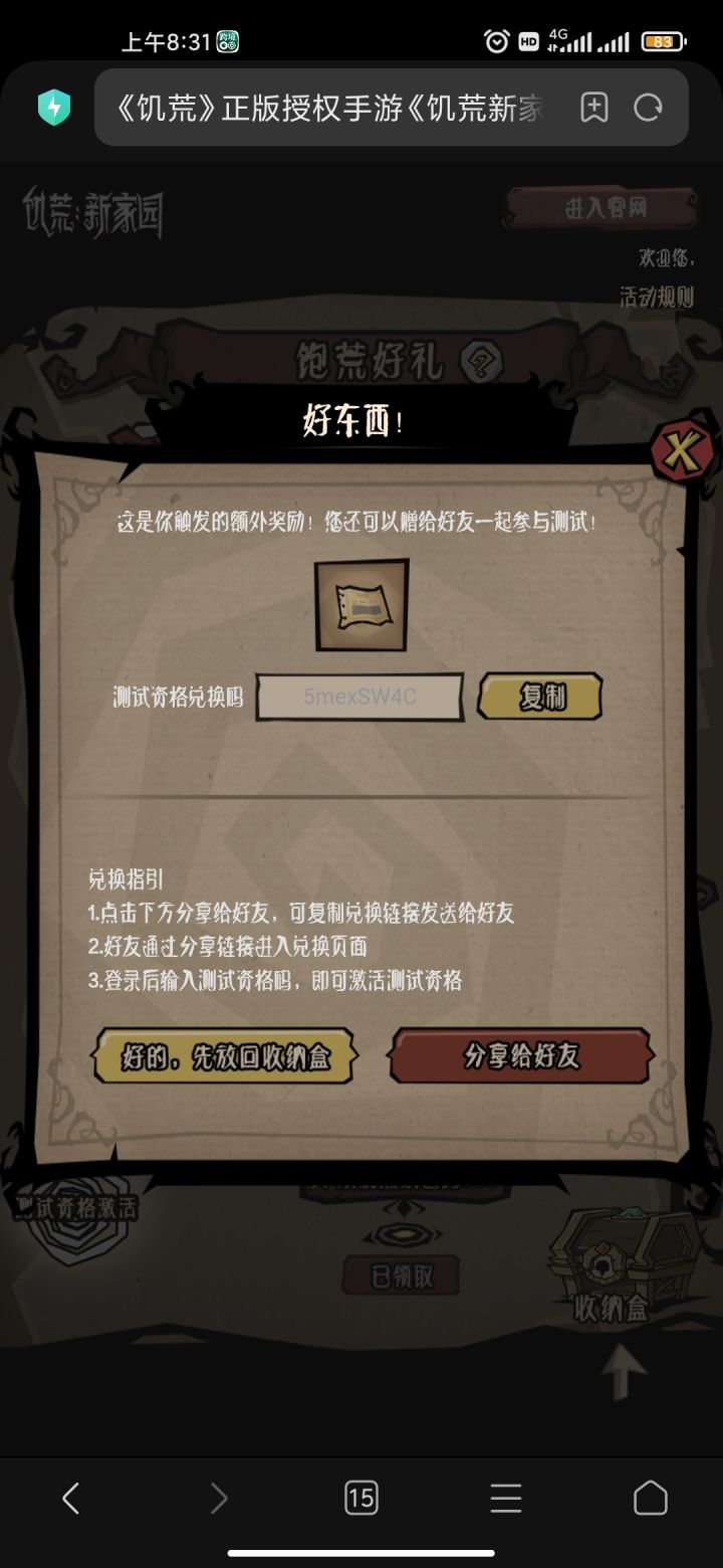 激活码自取截图
