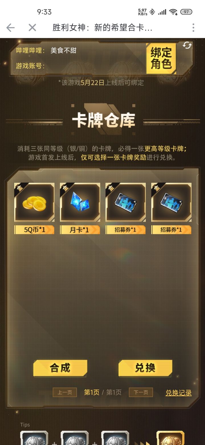可以抽高招券截图