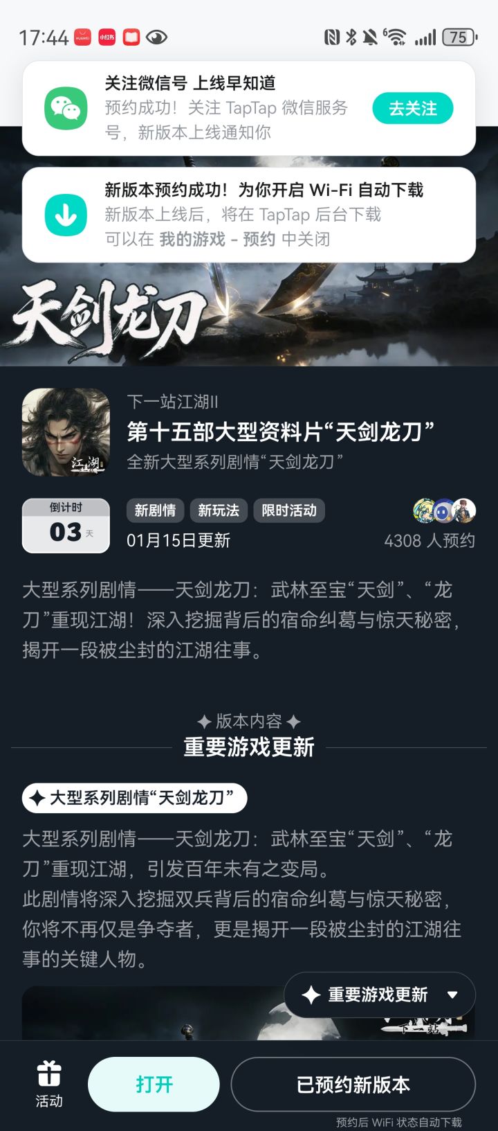 参与黑榜风云预约截图