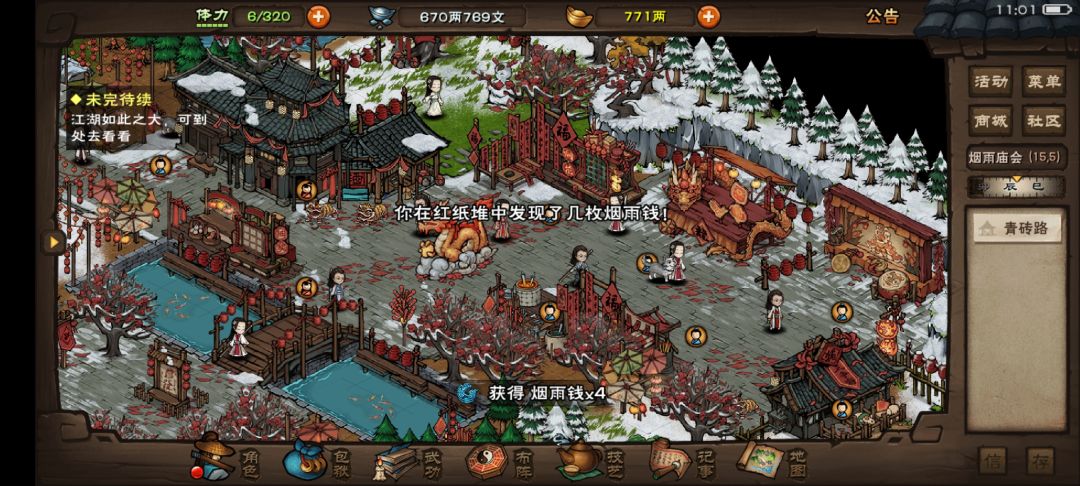 甲辰龙年烟雨钱获取截图